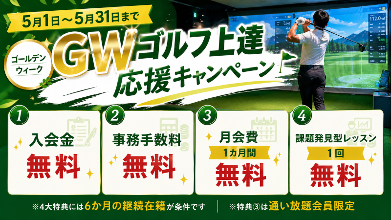 キャンペーン