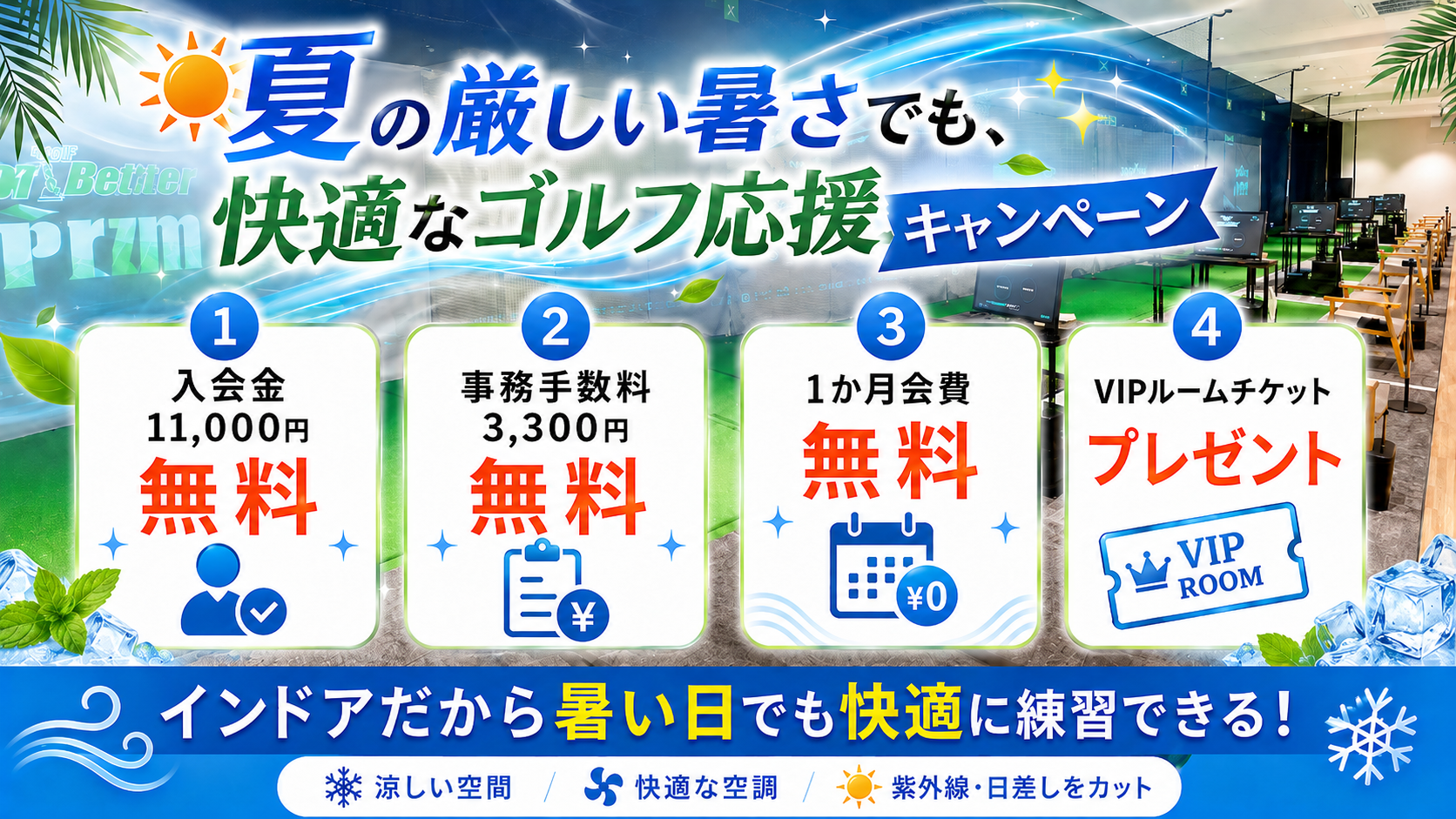 キャンペーン
