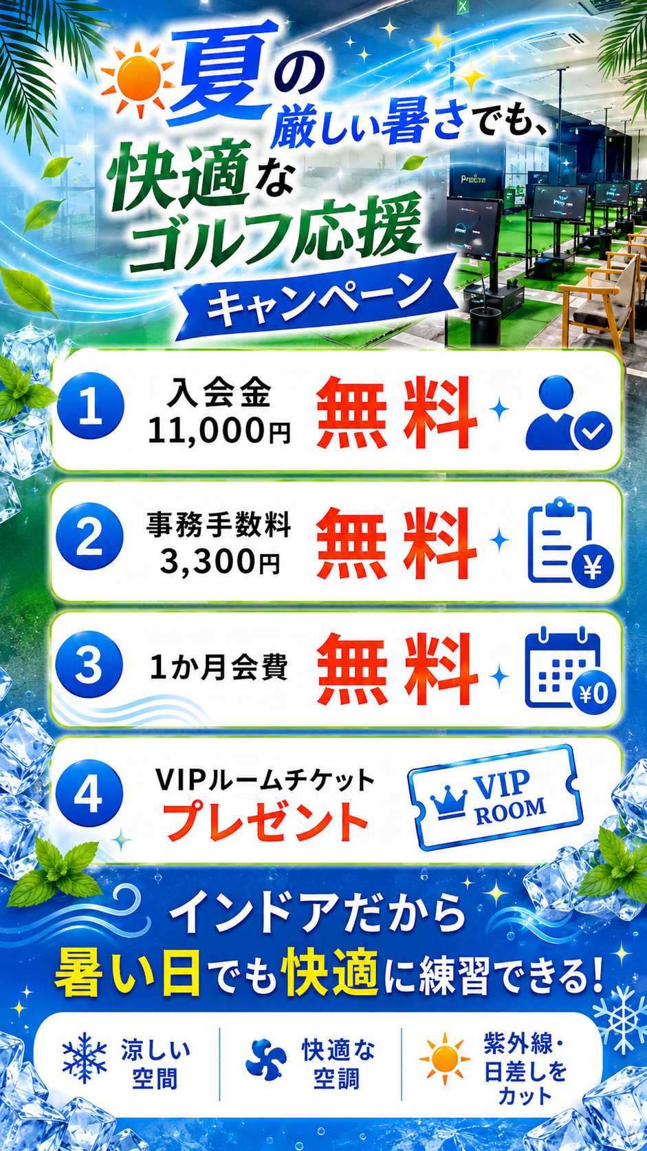 キャンペーン
